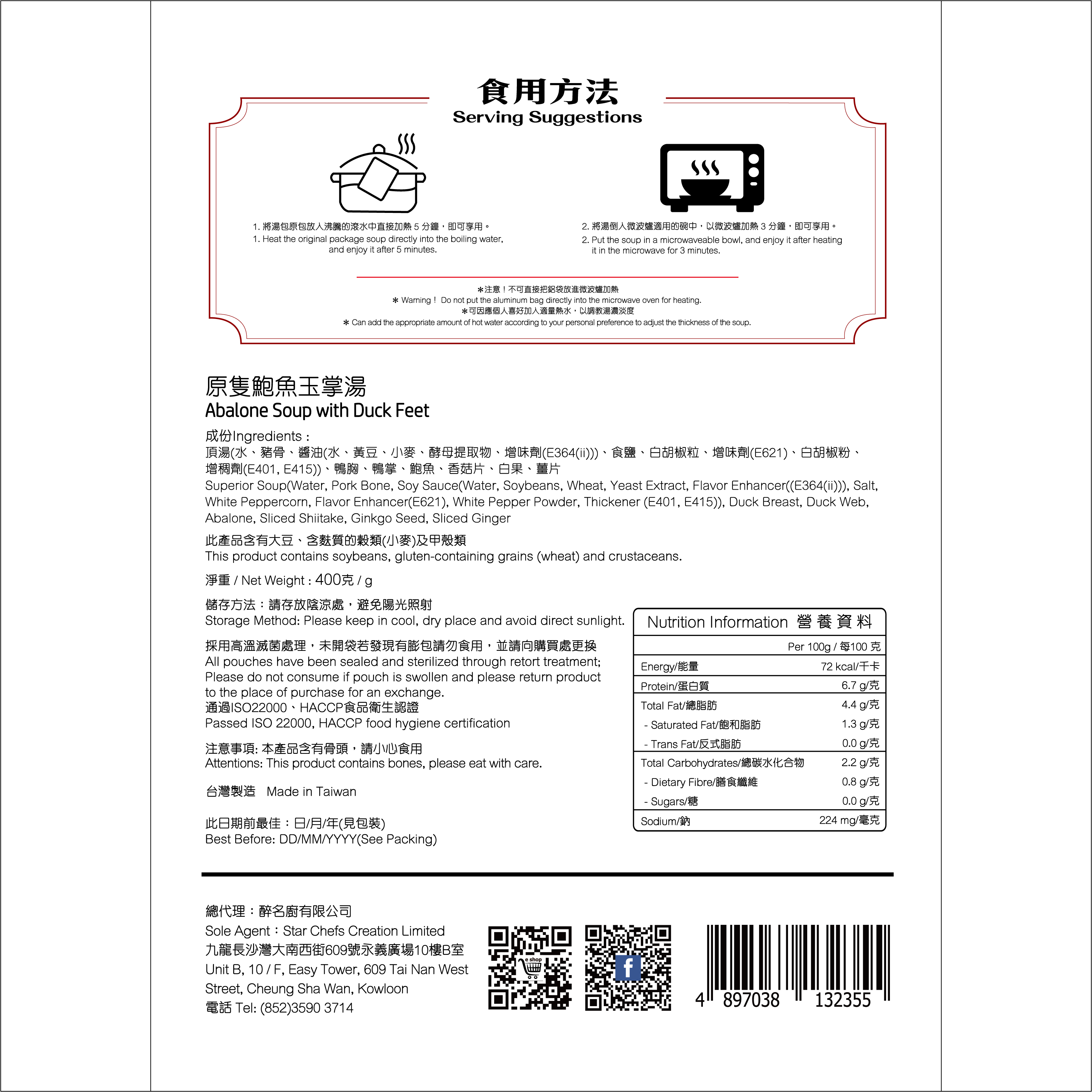 醉名廚 - 原隻鮑魚玉掌湯