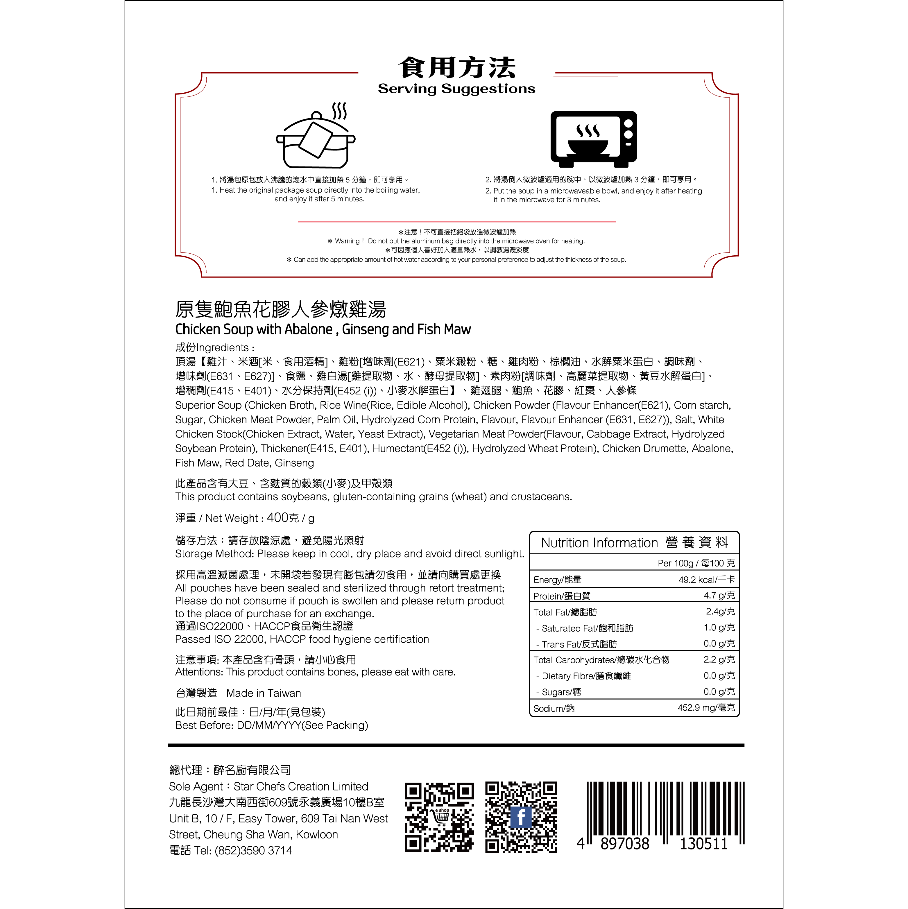 醉名廚 - 原隻鮑魚花膠人參燉雞湯