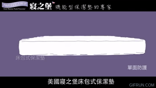 寢之堡床包式保潔墊防水防蟎超薄透氣