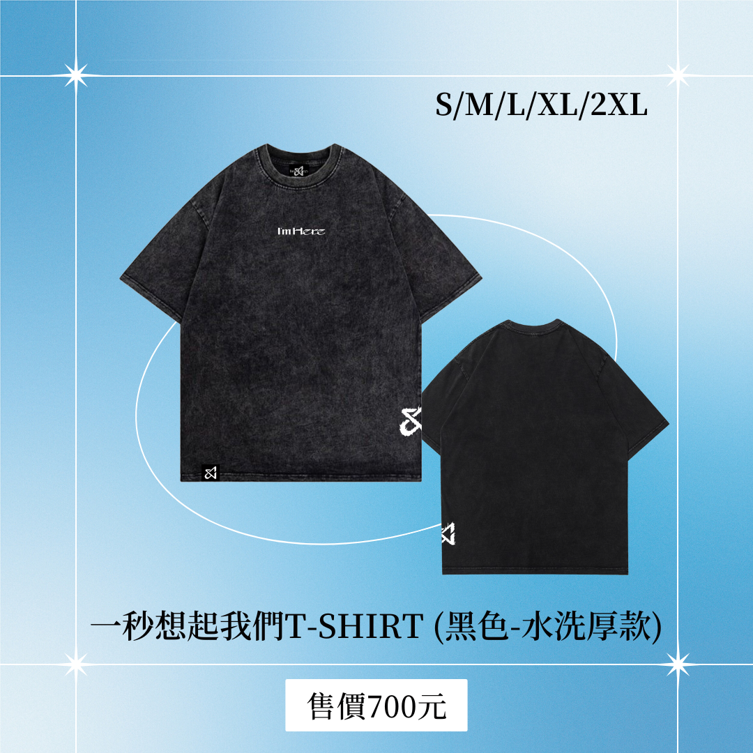 2024 AcQUA Tour 【I'm Here】 周邊商品｜一秒想起我們T-shirt （黑色－水洗厚款）