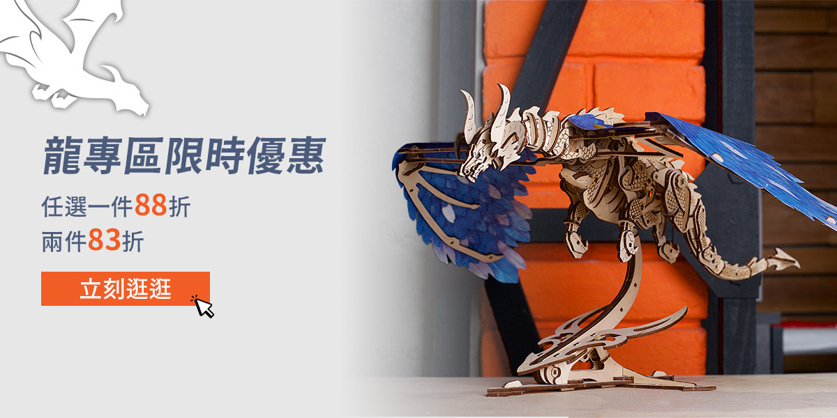 ugears, 烏克蘭, 卓耿,龍,DIY,模型