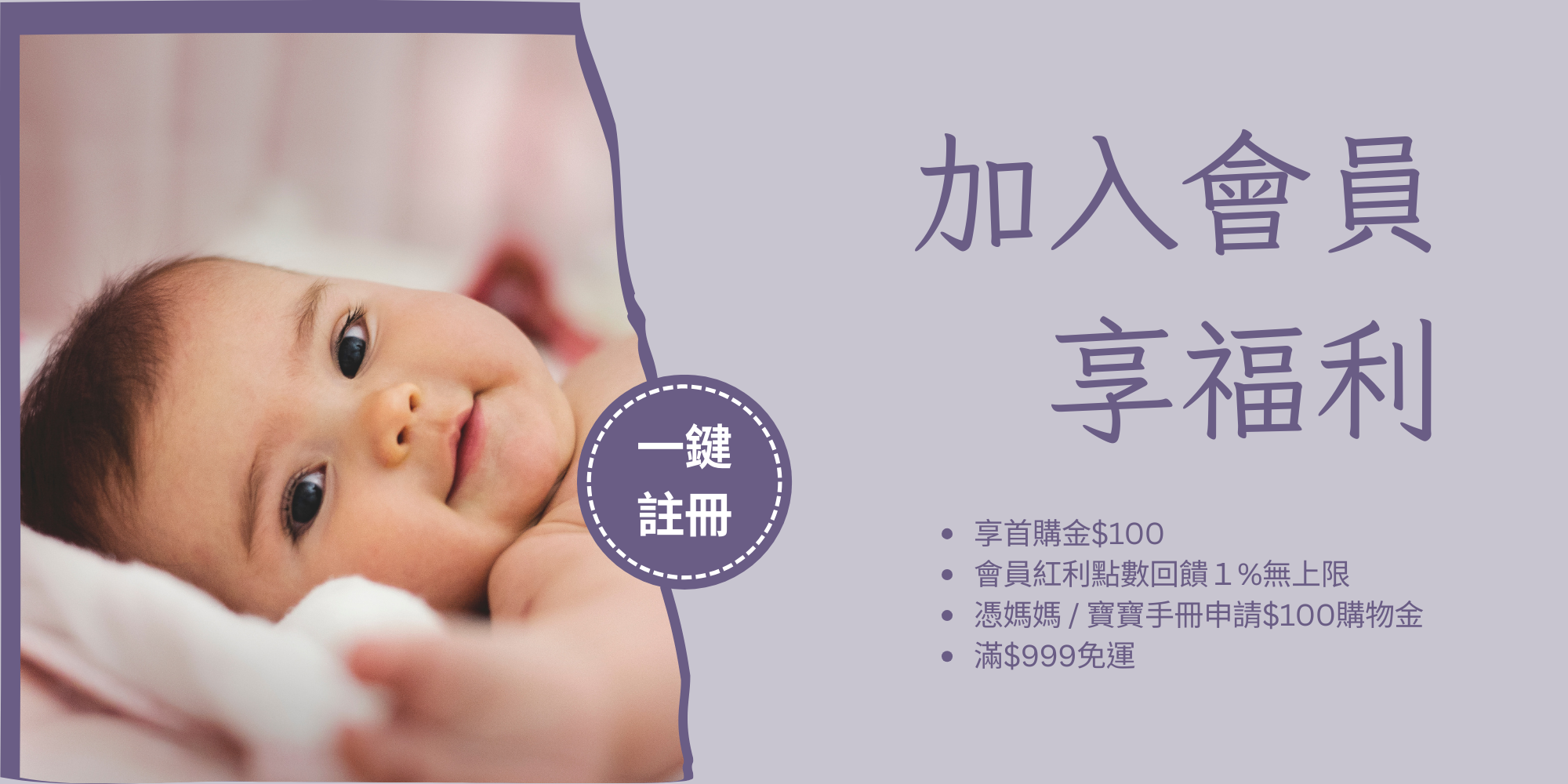 加入寢之堡會員享福利