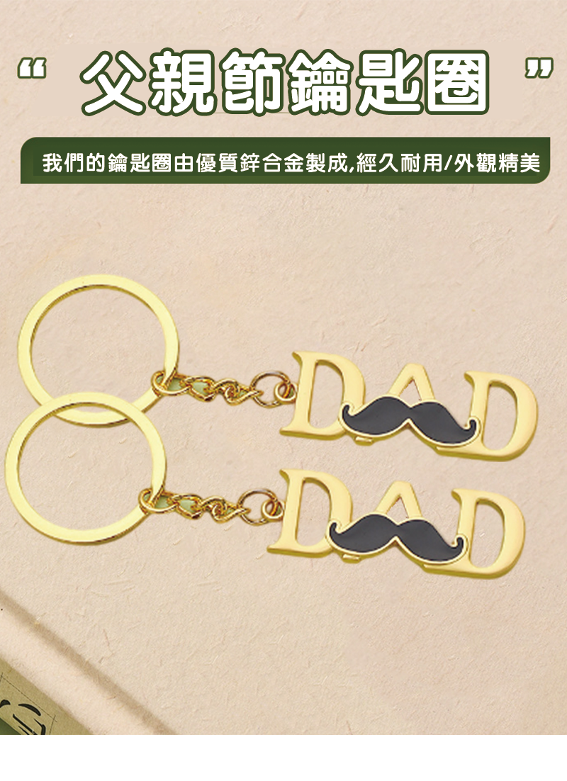 父親節鑰匙圈 X1570C