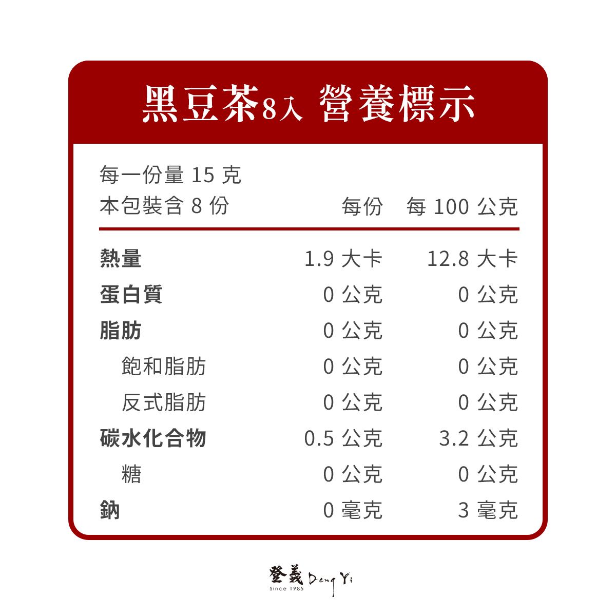 黑豆茶營養標示