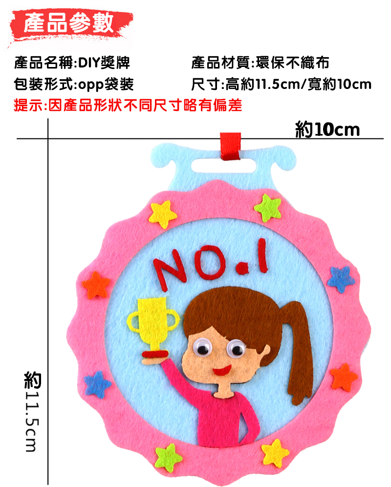 NO.1媽媽DIY獎牌材料包 M9783B