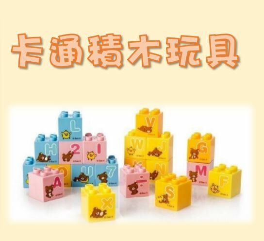 高雄分會| 卡通積木組