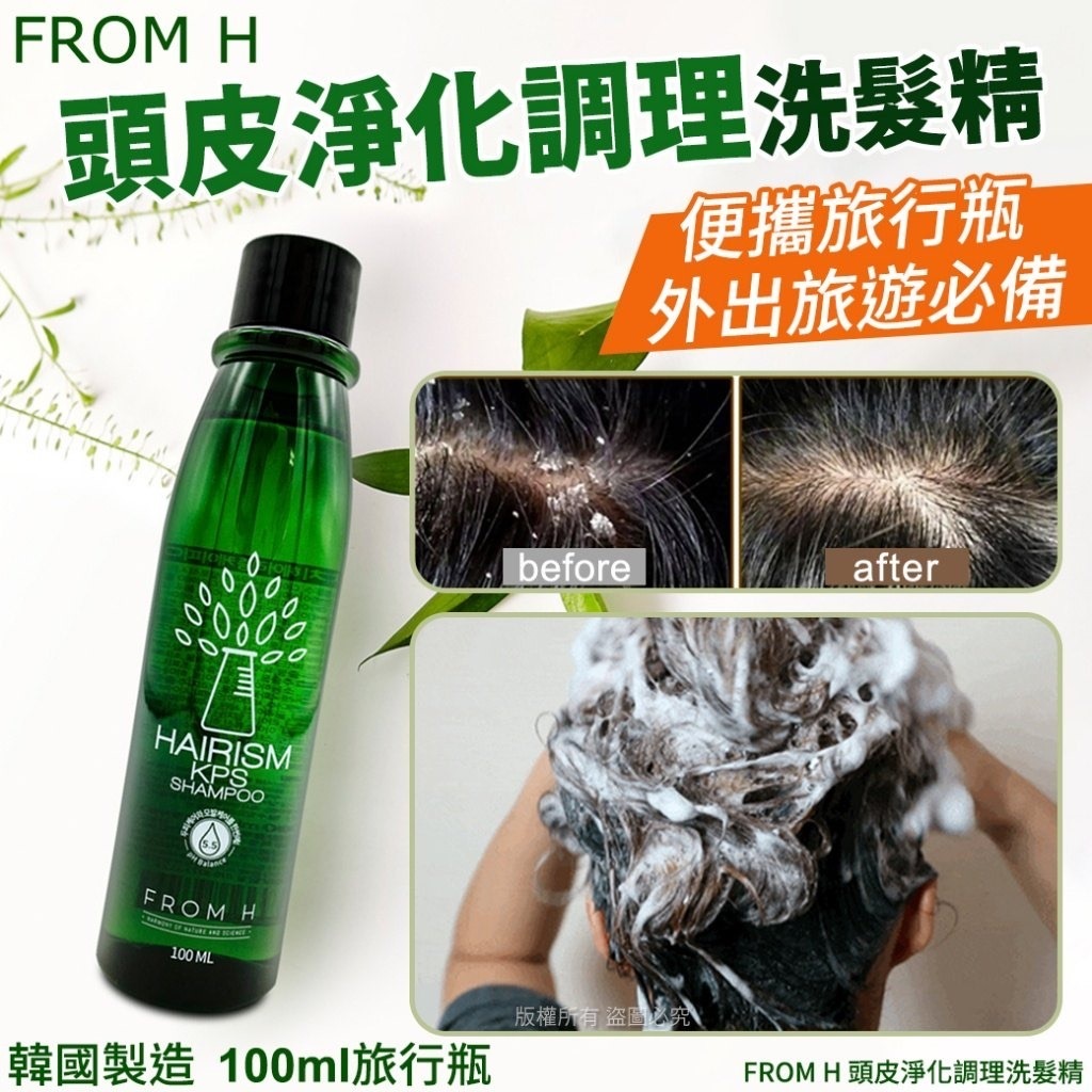韓國FROM H頭皮淨化調理角蛋白洗髮精100ml