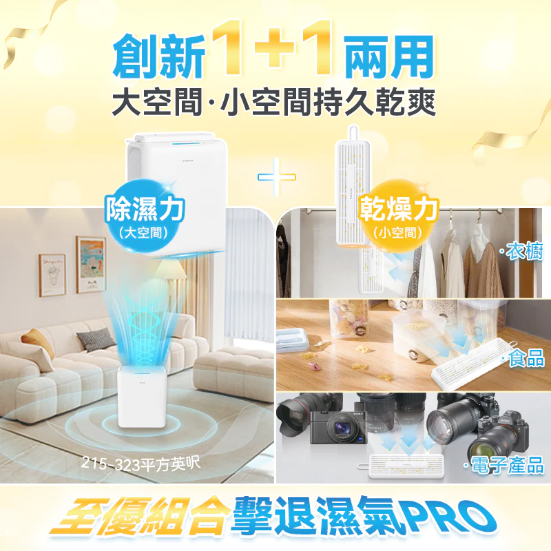 日本Yohome 分體多用途智便UV靜音Max雙核抽濕機 PRO (首創版)【原裝行貨1年原廠保養】雙核強力除濕 UV紫外線殺菌 除濕同時殺滅空氣病毒細菌