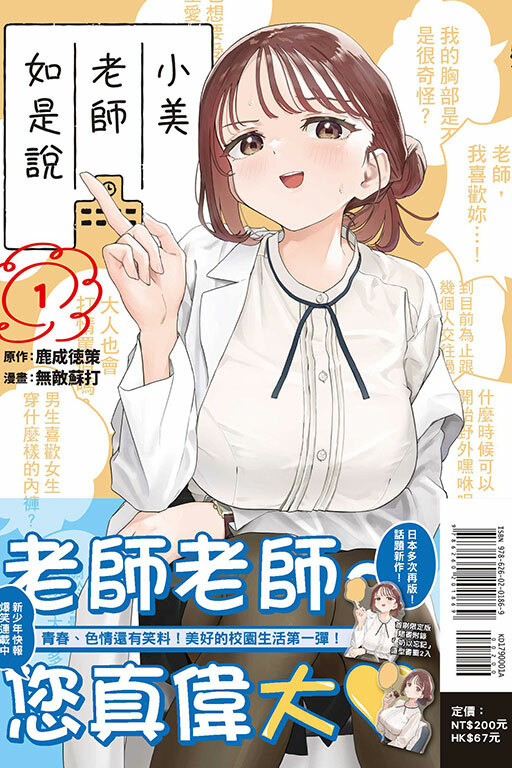 小美老師如是說#1（首刷限定版）