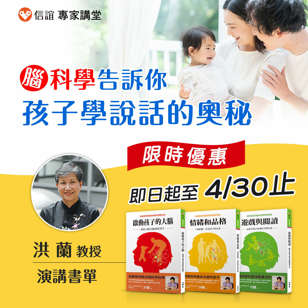 2024洪蘭教授講座【購書優惠】