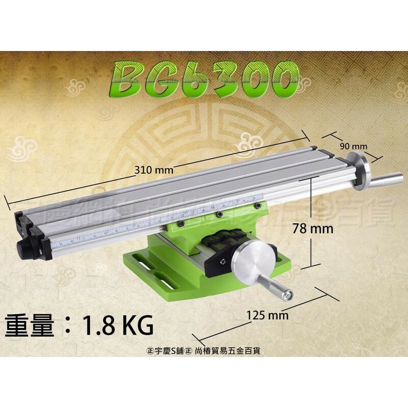 附發票｜BG6300十字滑檯｜虎鉗 工作台 電鑽 鑽台 銑床 支架 迷你 微型 鑽床