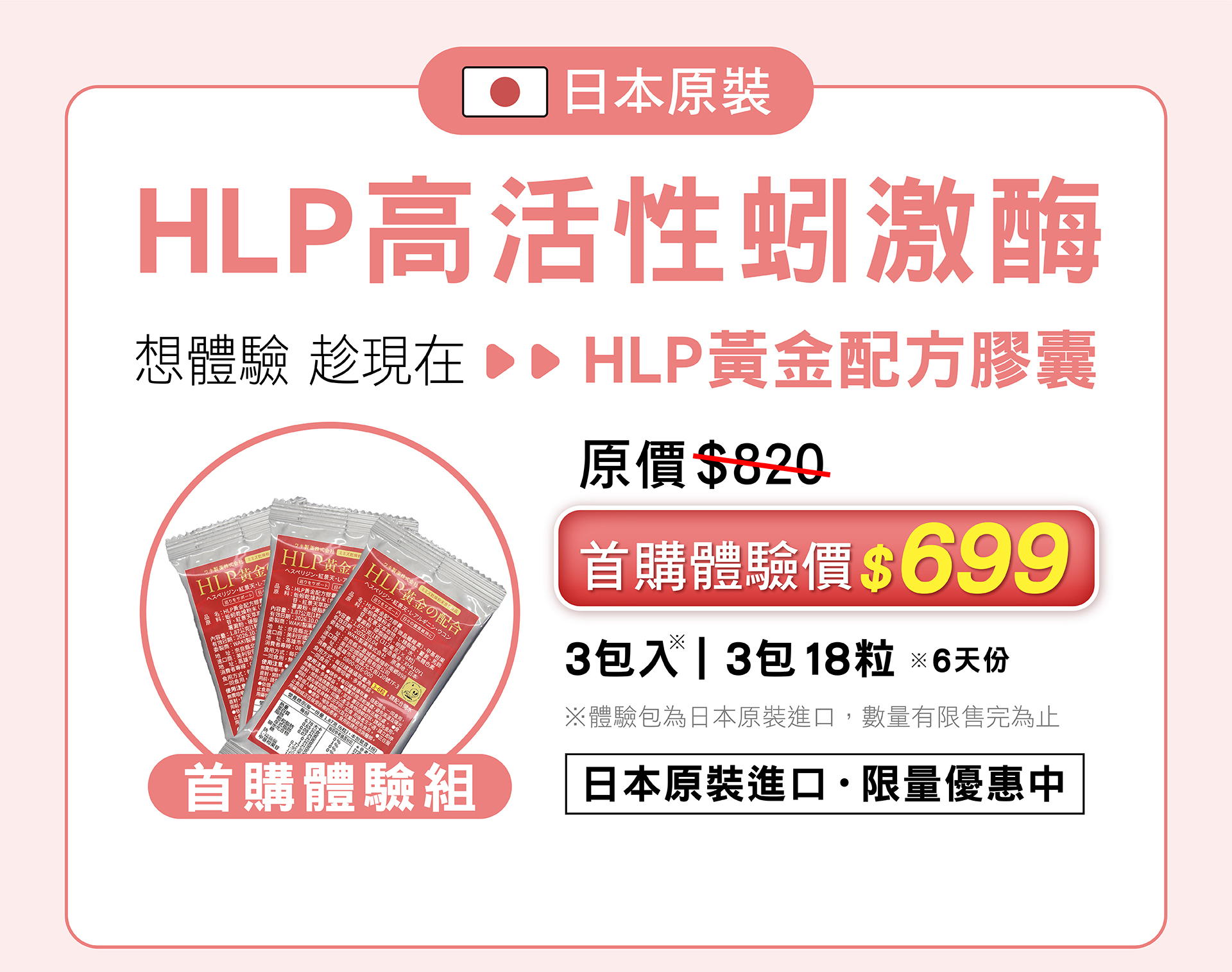 OkayTake日本原裝蚓激酶，HLP黃金配方｜首購體驗組｜日本直送