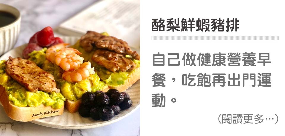 酪梨,白蝦,豬排,腰內肉,草莓,冷凍莓果