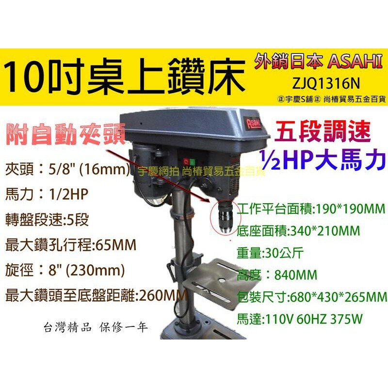 附發票｜ZJQ1316N桌上型鑽床｜10吋 五段調速/五分夾頭/1/2hp 強力馬達 鐵木工/鑽孔