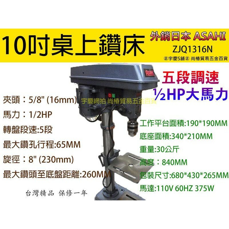 附發票｜ZJQ1316N桌上型鑽床｜10吋 五段調速/五分夾頭/1/2hp 強力馬達 鐵木工/鑽孔