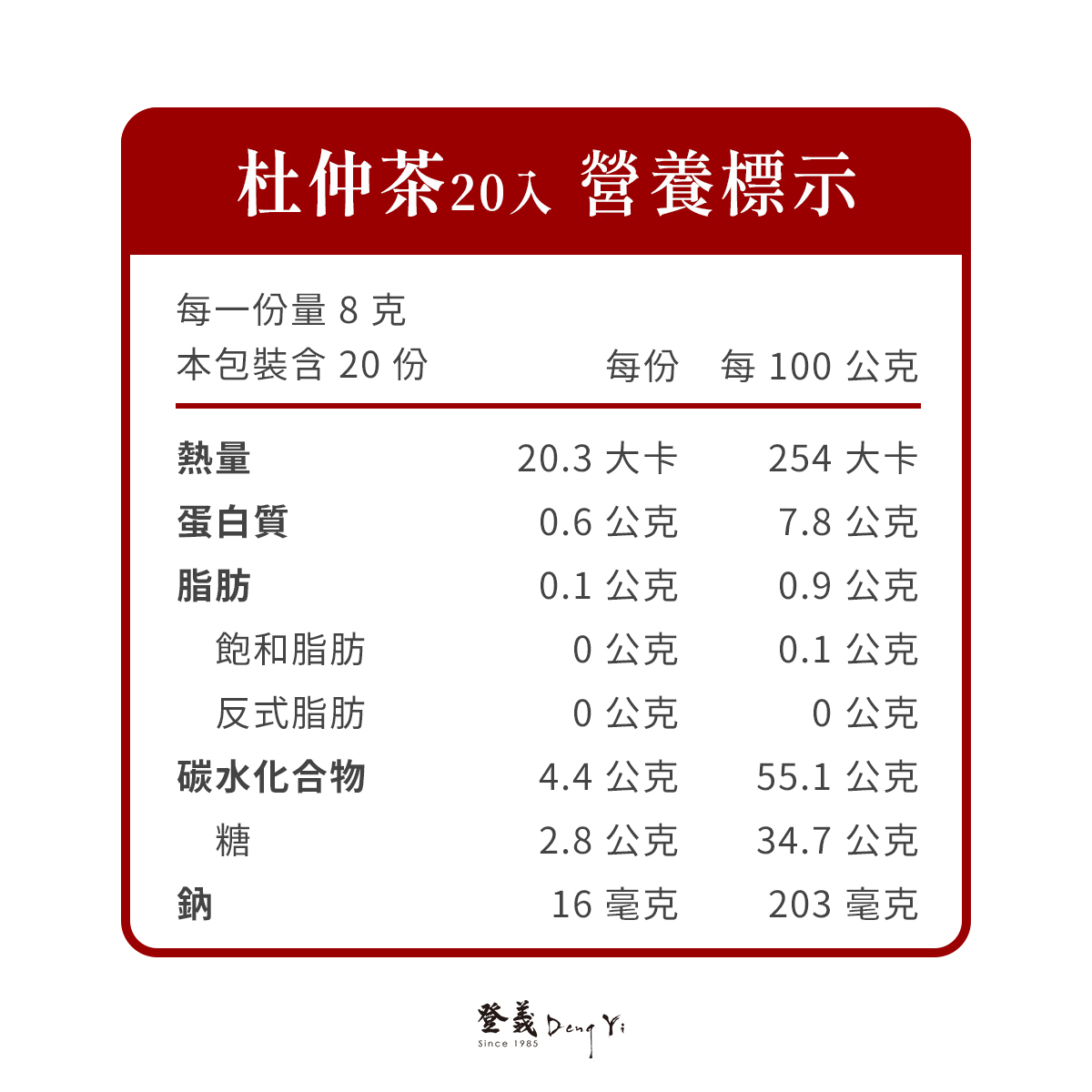 杜仲茶營養標示