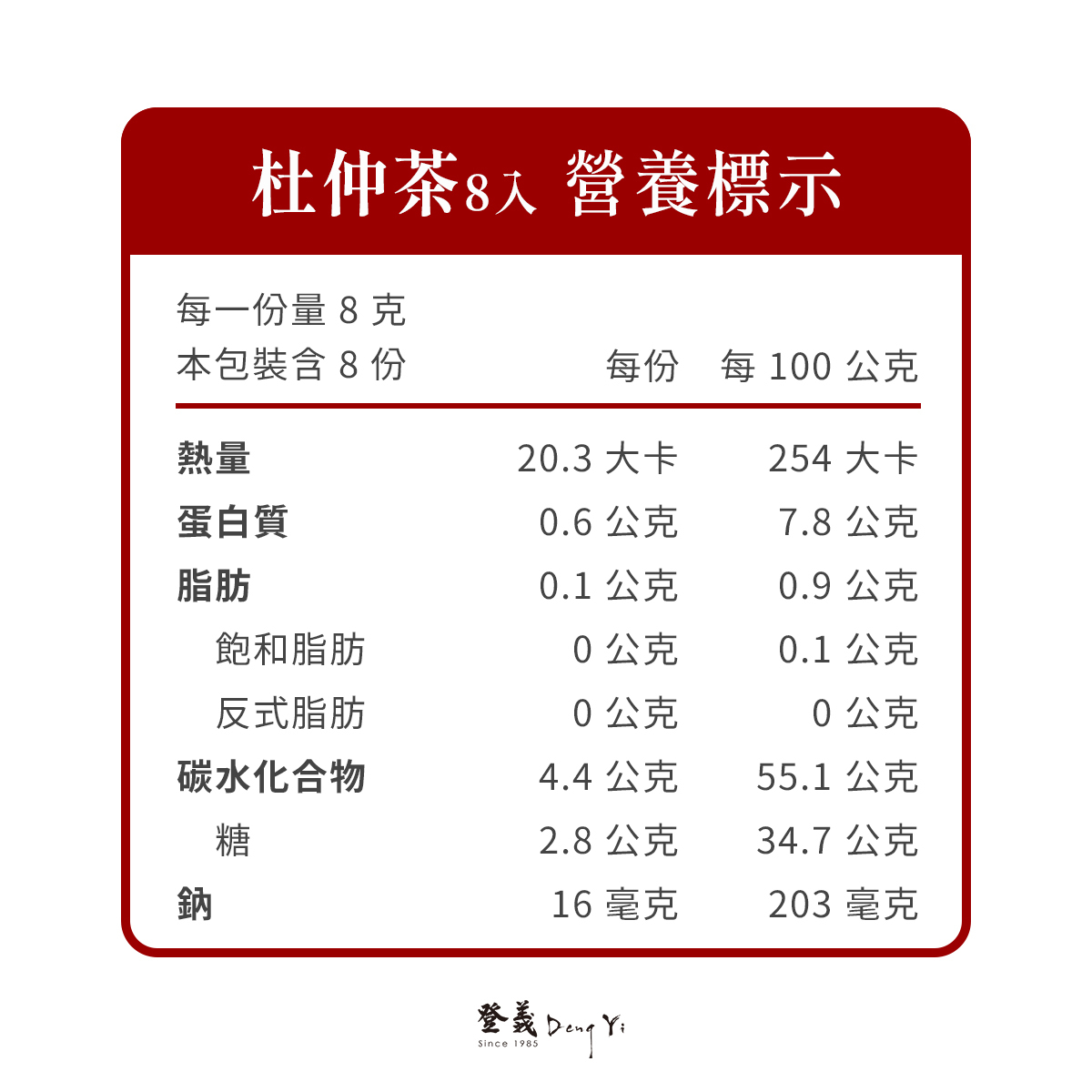 杜仲茶營養標示