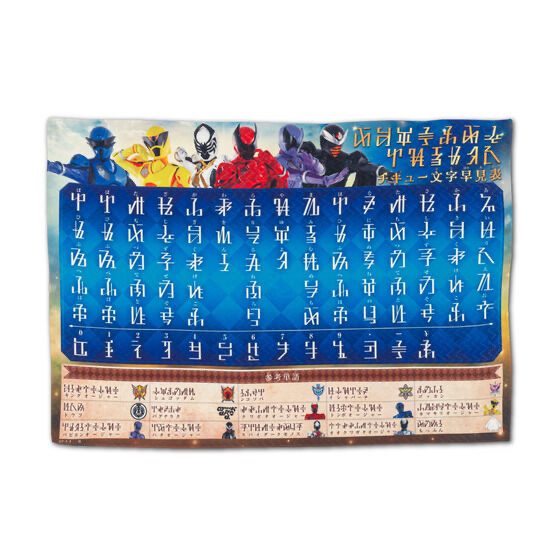 Pbandai 預訂2024/5月 王様戦隊キングオージャー　チキュー文字・古代文字早見表　ハーフビッグタオル