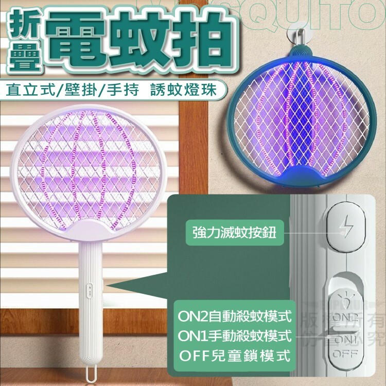 可掛可立折疊電蚊拍