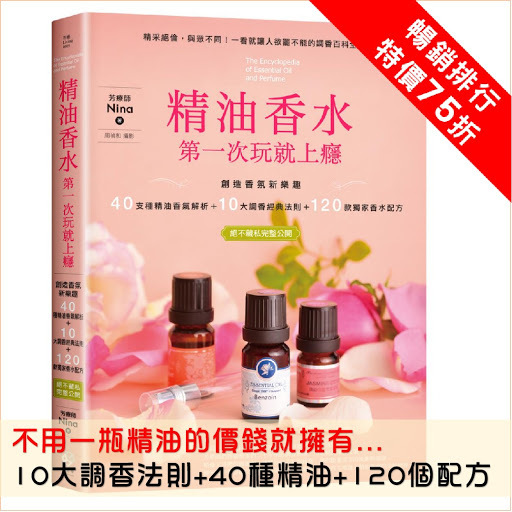 精油香水第一次玩就上癮