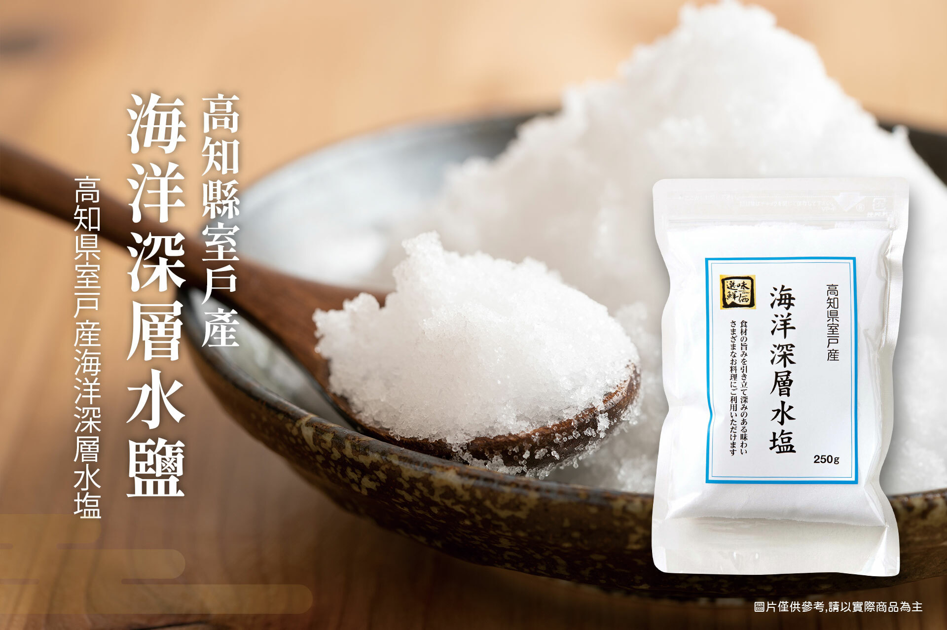 ▪︎ 100%日本國產鹽