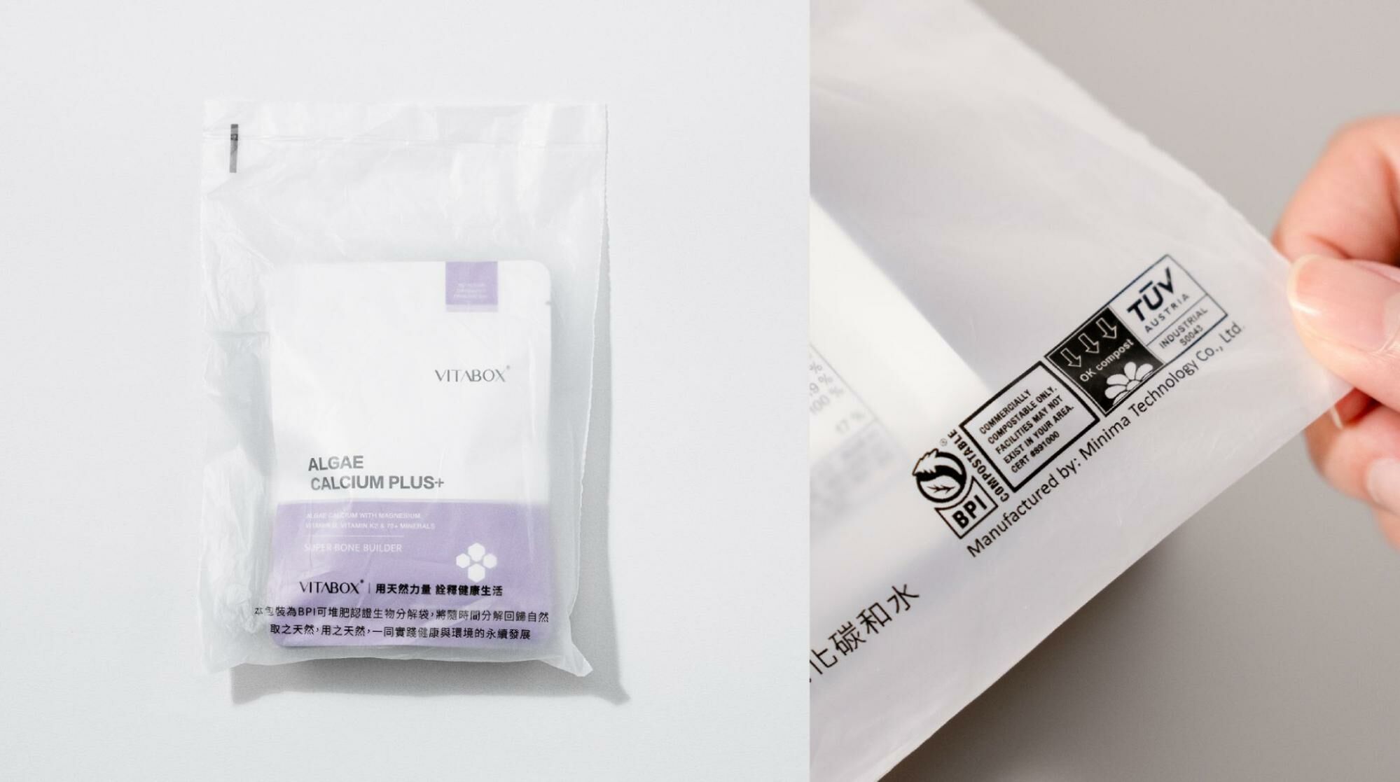 VITABOX®產品包裝使用生物分解袋