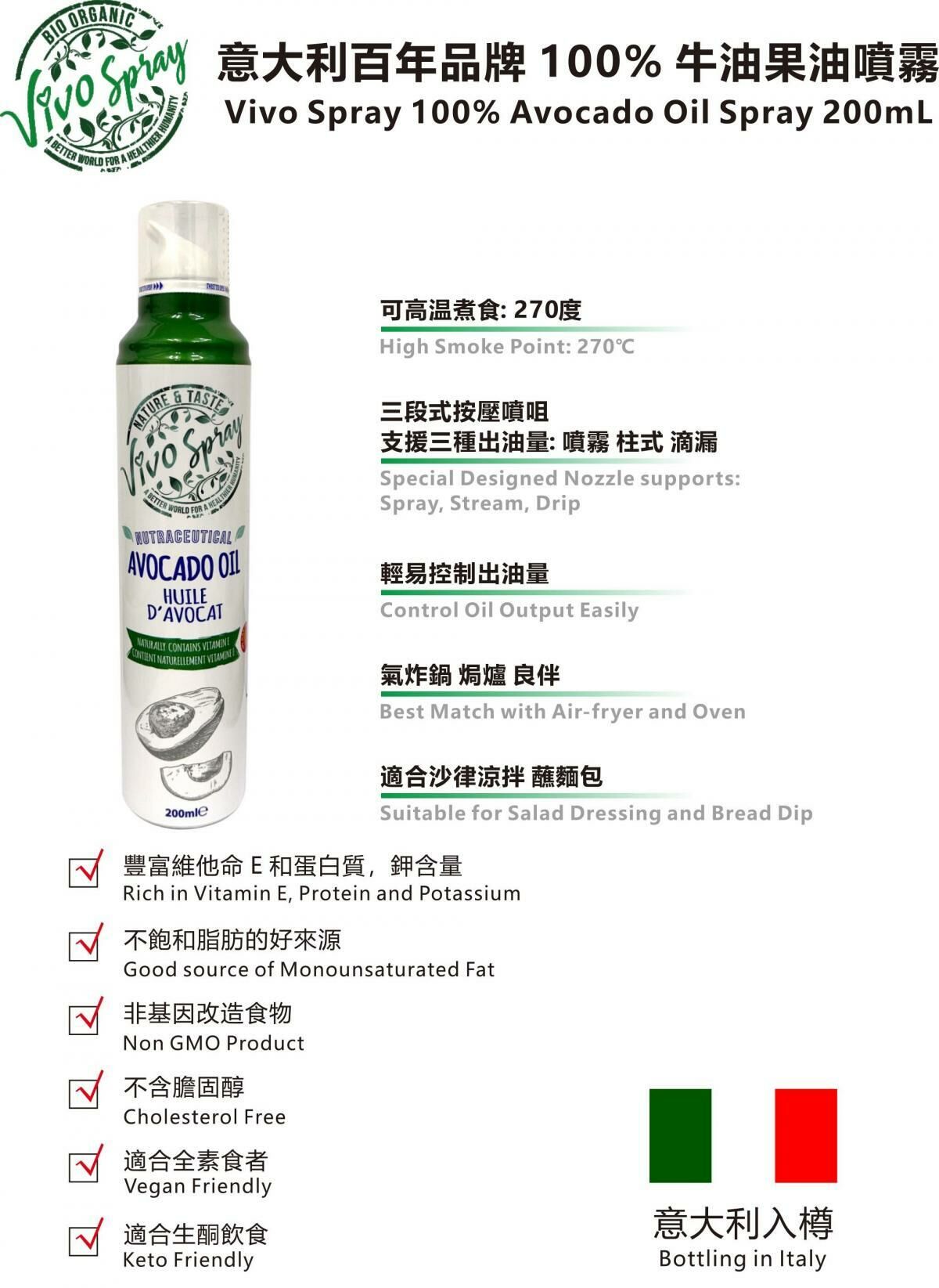 Vivo意大利百年品牌 100% 牛油果油噴霧 200ml