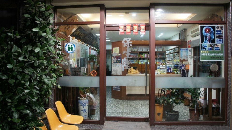 HAE 肌本職 苗栗 保生堂中醫診所 試用包索取 青黛修復系列 乾癬 乾癢 異位性皮膚炎 敏感肌 中醫 中藥 保養品 青黛萬用修復霜 青黛高效修復油 青黛膏 三黃精華 三黃收痘乳 抗痘 粉刺 油光 毛孔粗大