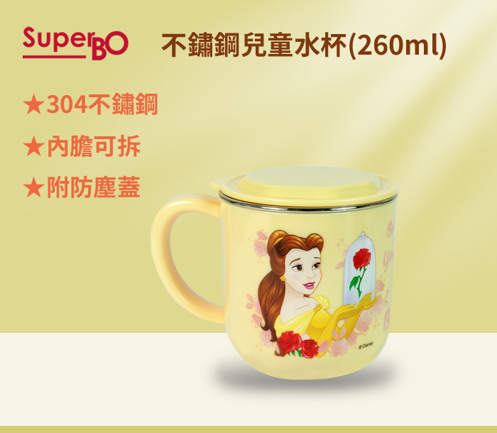 SuperBO 不鏽鋼水杯(260ml) 貝兒