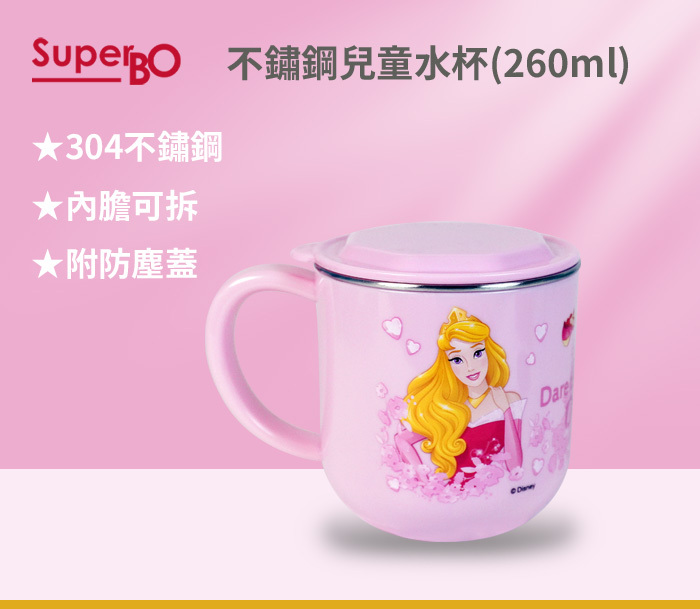 SuperBO 不鏽鋼水杯(260ml)