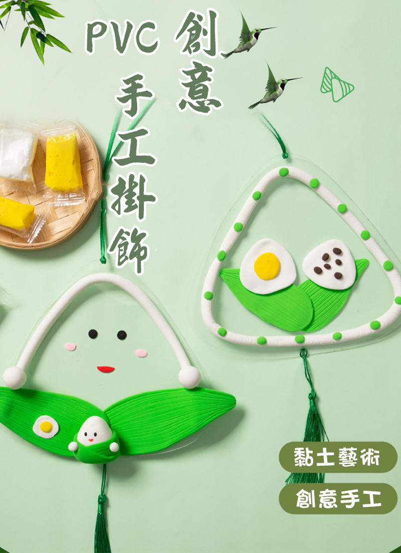 端午節禮DIY創意掛飾黏土製作材料包 M6490