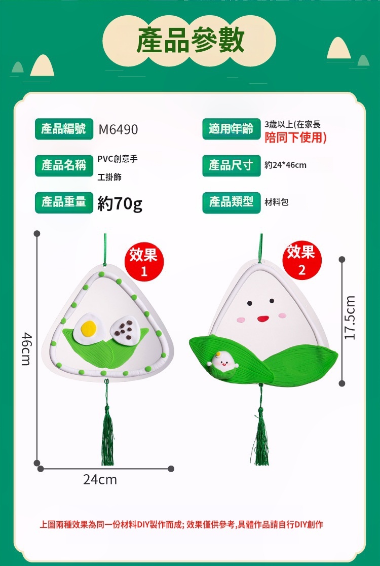 端午節禮DIY創意掛飾黏土製作材料包 M6490