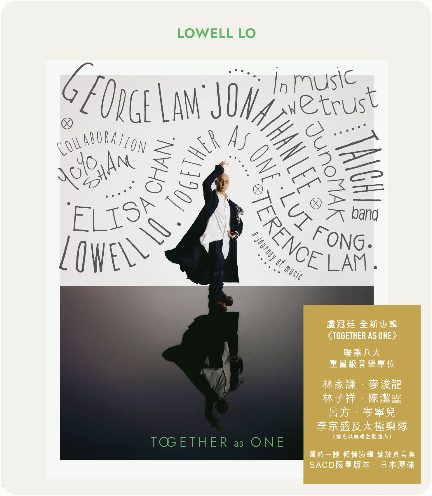 盧冠廷 Lowell Lo - TOGETHER as ONE (SACD)