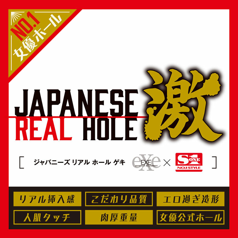 EXE｜JAPANESE REAL HOLE 激 溫派｜飛機杯