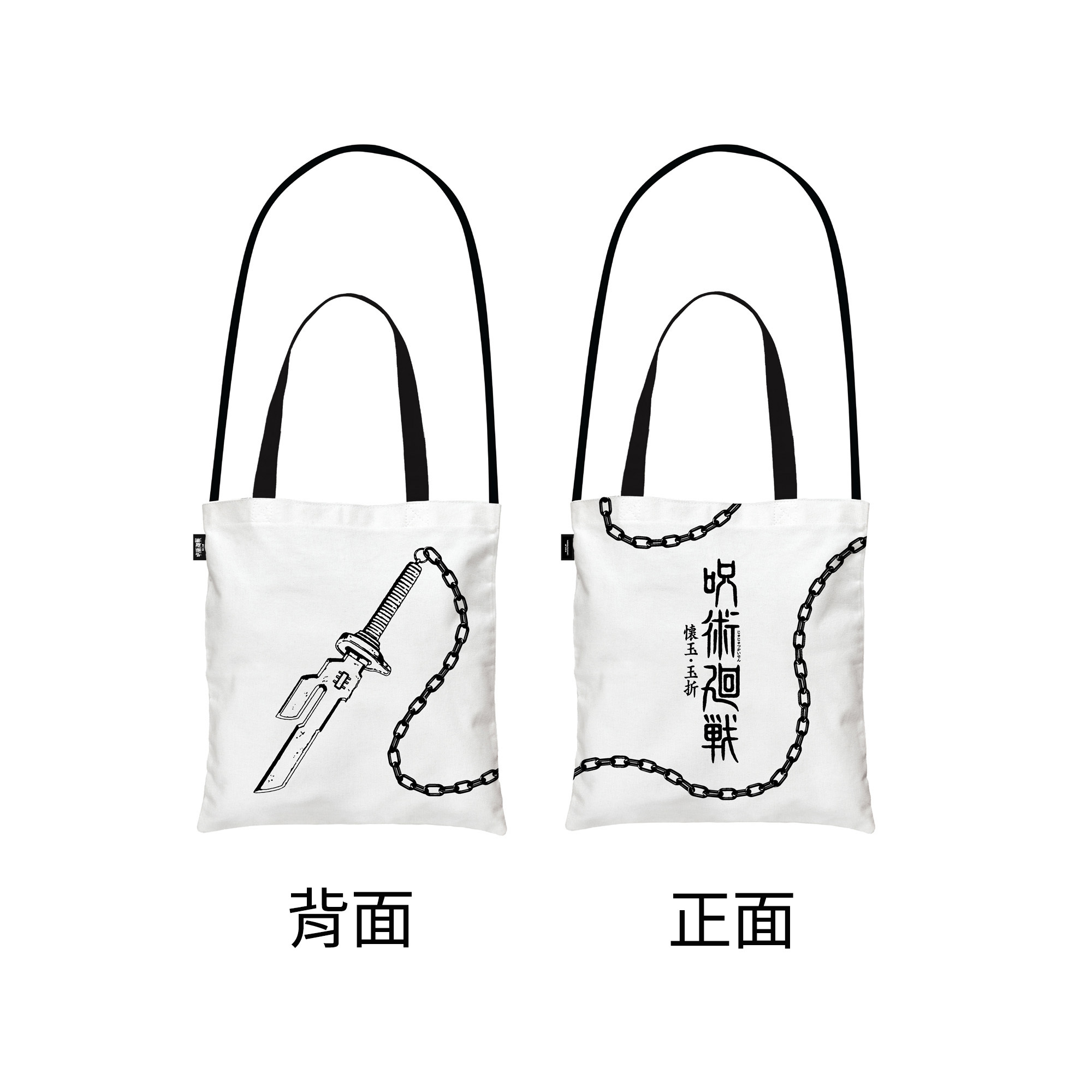 咒術迴戰 帆布袋 - 天逆鉾