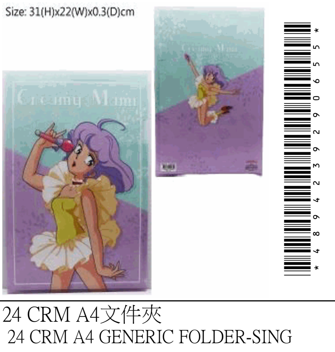 24 CRM A4文件夾-唱歌