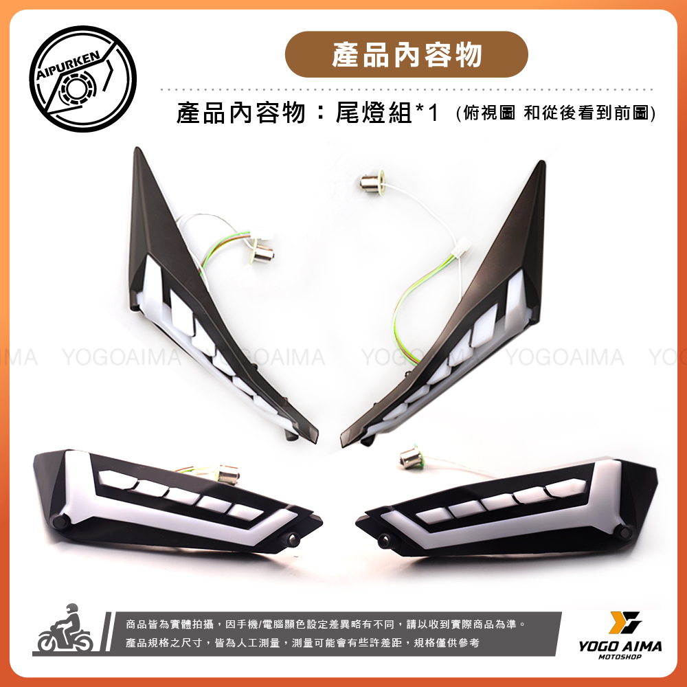 艾普光APK  JETS/SR/SL/SL+/SUPER C  A6尾燈