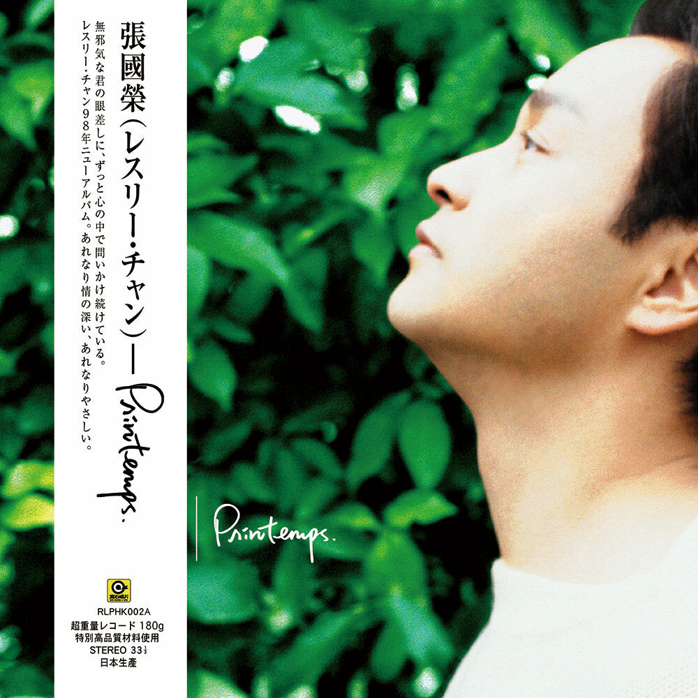 張國榮Leslie Cheung - PRINTEMPS LP (180g 綠彩膠唱片)