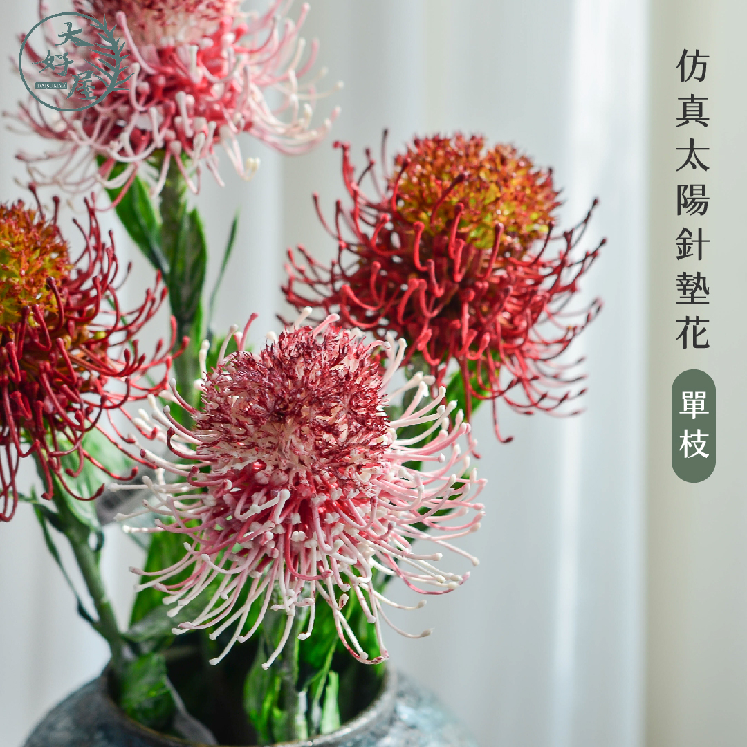 仿真太陽針墊花