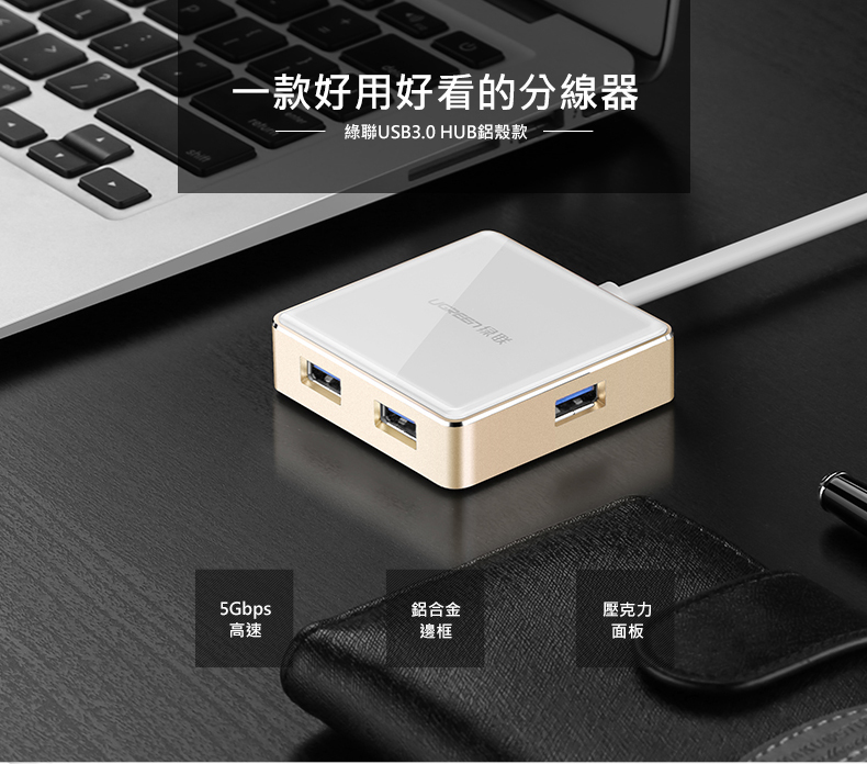 UGREEN - USB 3.0 4-Port HUB (5Gbps 高速) (0.2M / 1M)