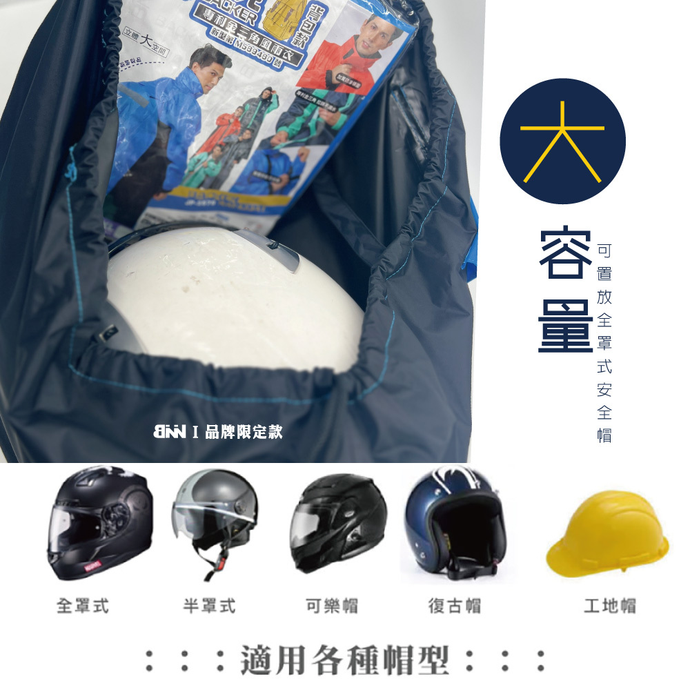 BNN 圓堡包多功能防水安全帽收納袋 全罩式安全帽袋 購物袋