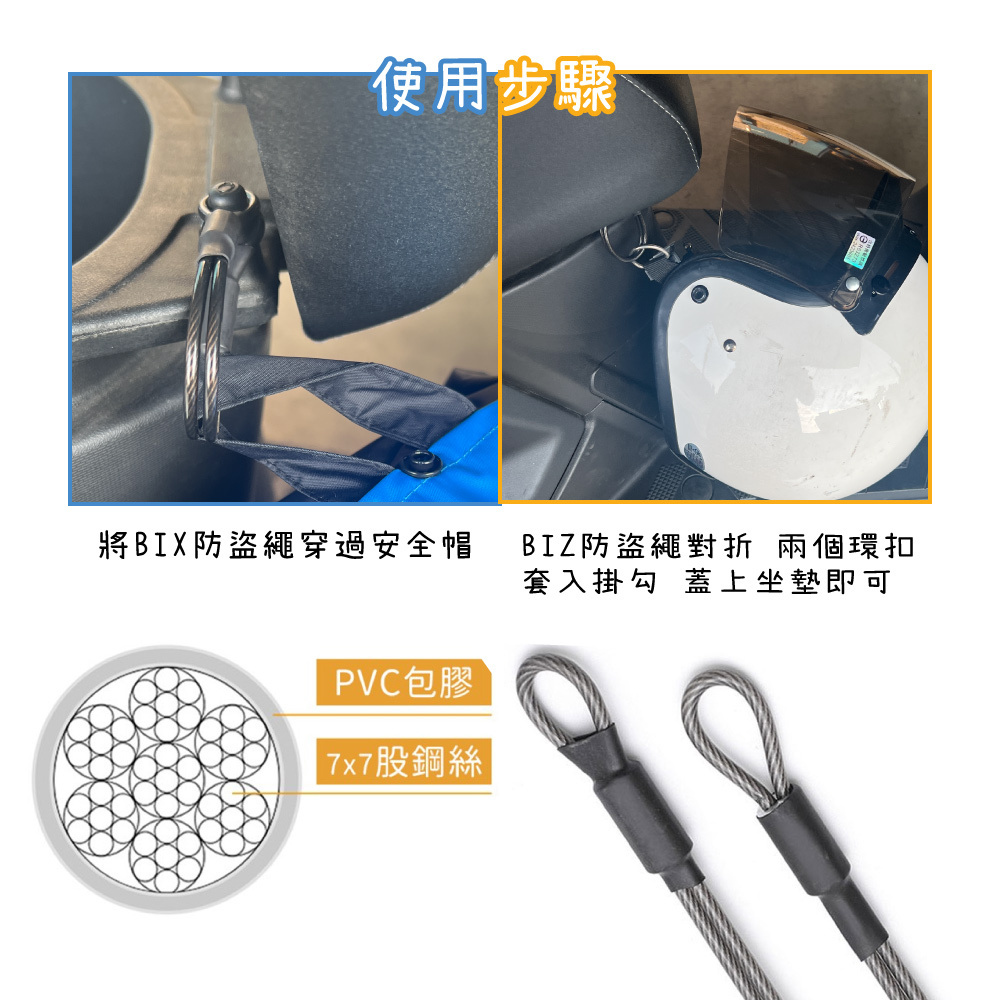 BIZ 安全帽延長掛繩 防盜繩 不鏽鋼304材質