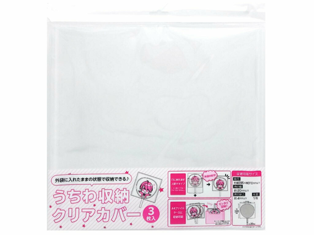 應援扇收納套/透明 3入