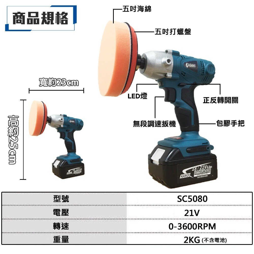 附發票｜SC5080｜ 21V鋰電打蠟機 汽車拋光機 打磨機 家用大理石瓷磚地面修復拋光機