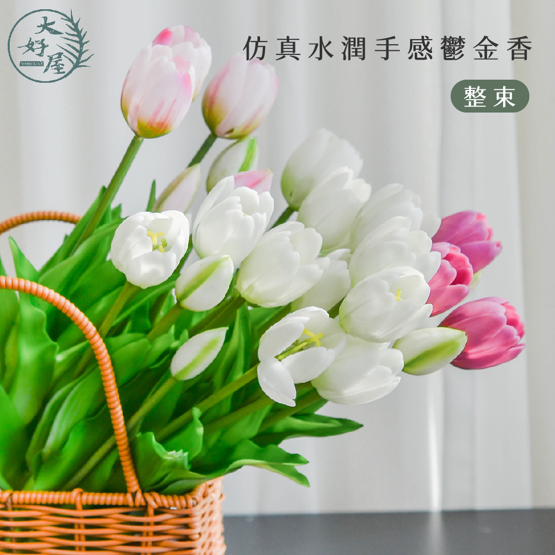 仿真水潤手感鬱金香【束】