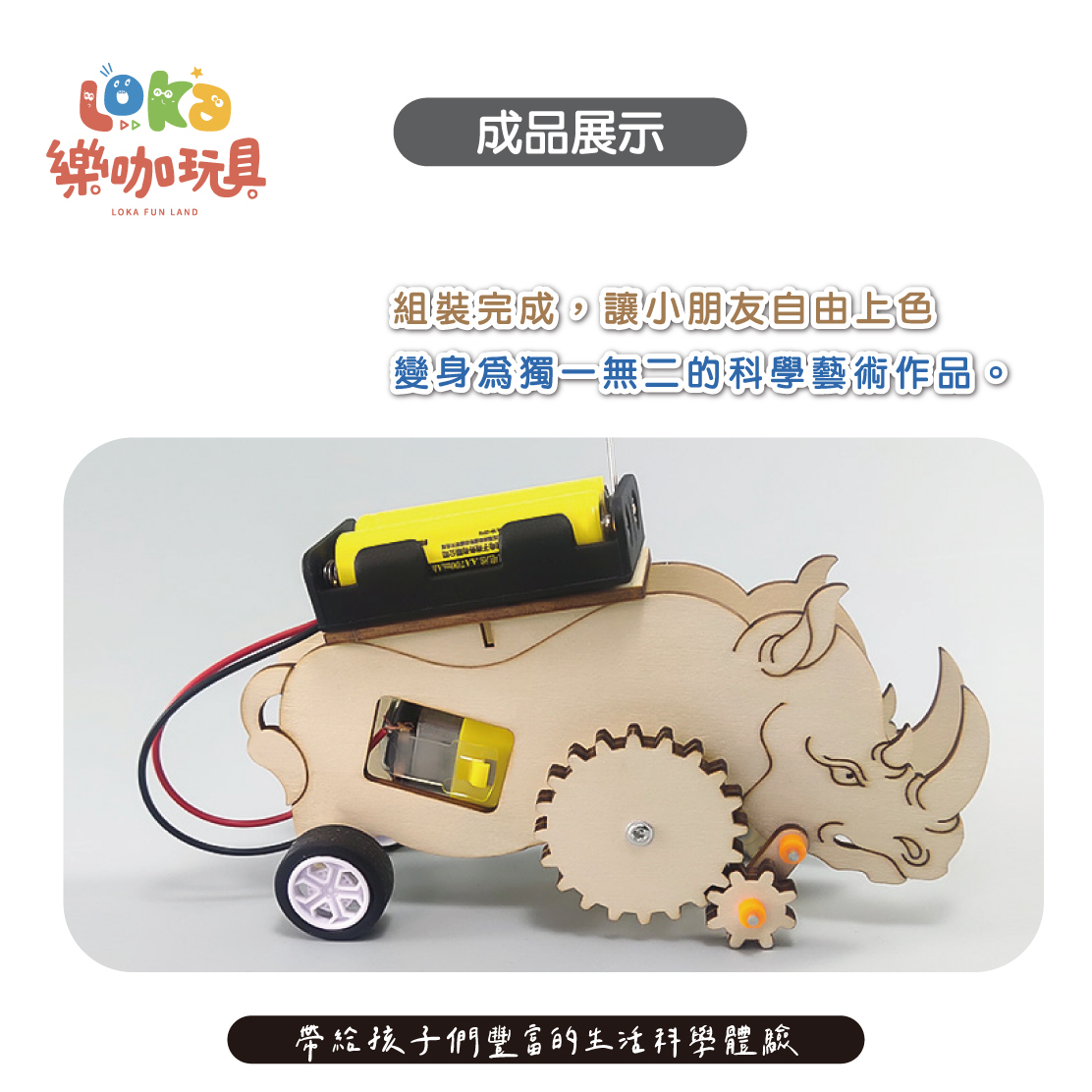 DIY 齒輪往返車(X58)｜繁中全彩木製科學教材｜STEAM 材料包益智玩具