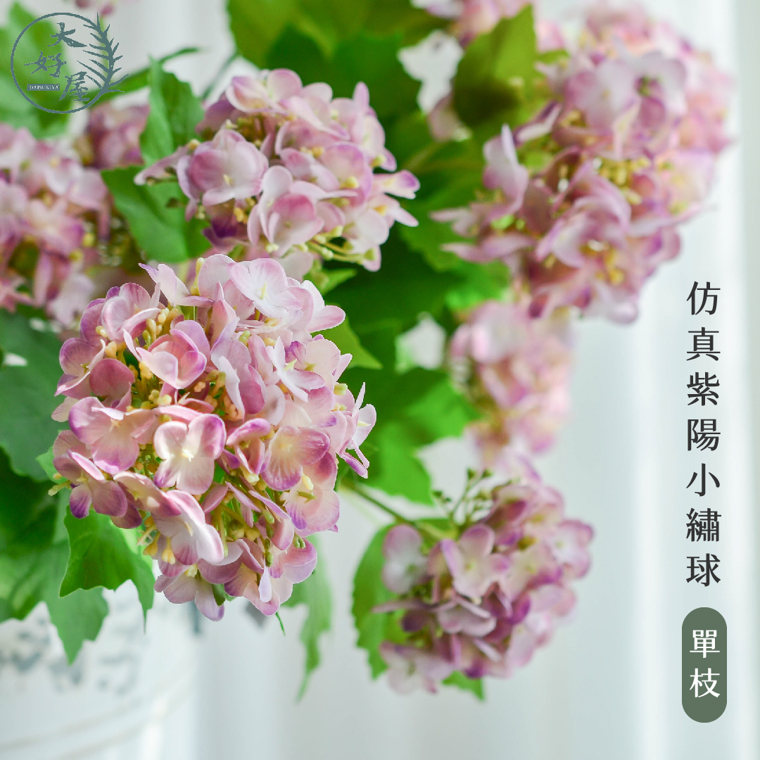 仿真紫陽小繡球