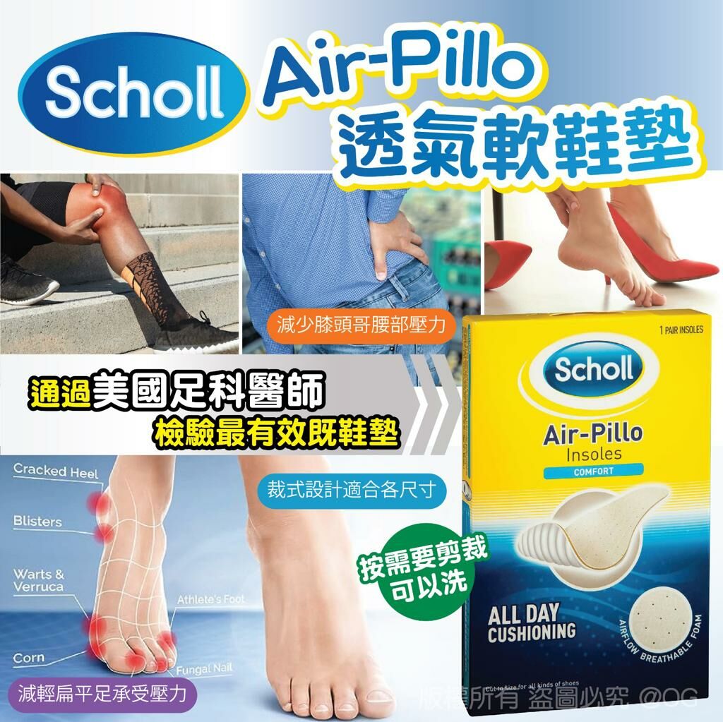 【現貨】Dr. Scholl s 係通過美國足科醫師檢驗最有效既鞋墊丨1套 2雙