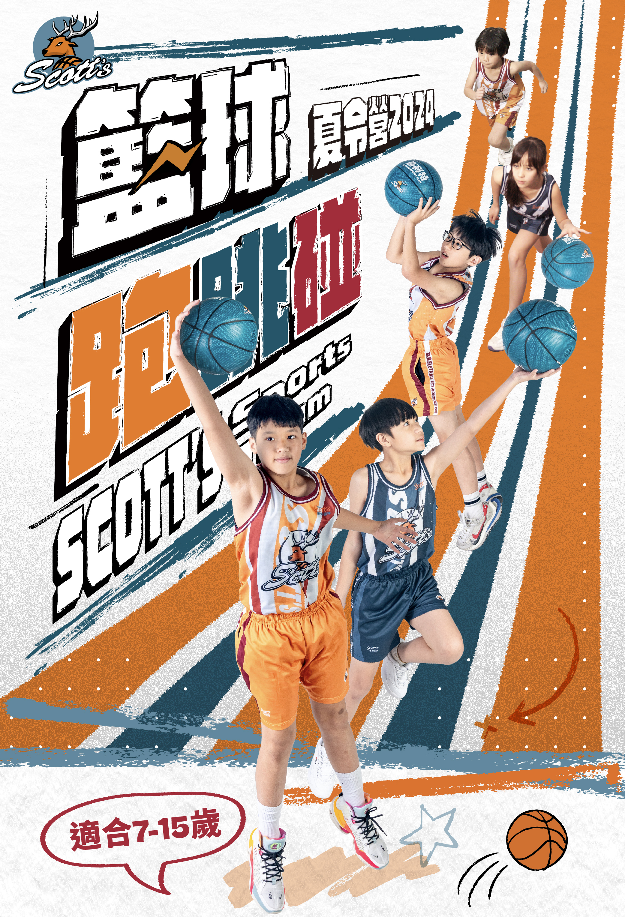 2024斯科特主題夏令營介紹，斯科特運動團隊全新推出三大主題，激發孩子全身運動潛能，封面五位不同形象的孩子分別代表每一個想要參加斯科特運動營隊的孩子，傳達任何人都可以輕鬆地體驗籃球的快樂！