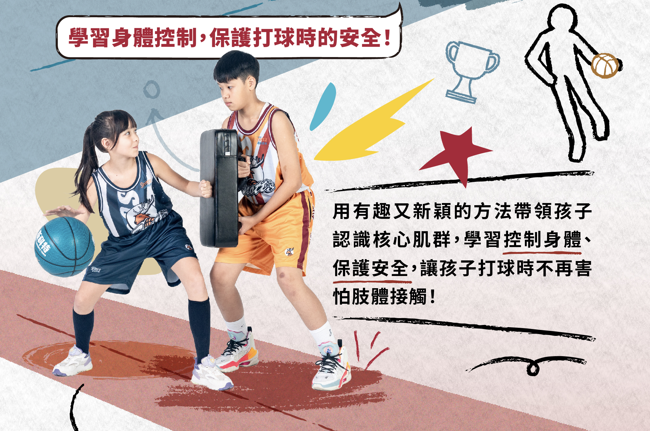 2024年暑假,斯科特運動團隊籃球主題夏令營隊,介紹網頁,兒童籃球課程,運動類課程,運動營隊,體育營隊,兒童運動,兒童營隊,籃球營隊,籃球教學,籃球課程,才藝課程,家庭活動,親子運動,巔峰籃球,引爆籃球